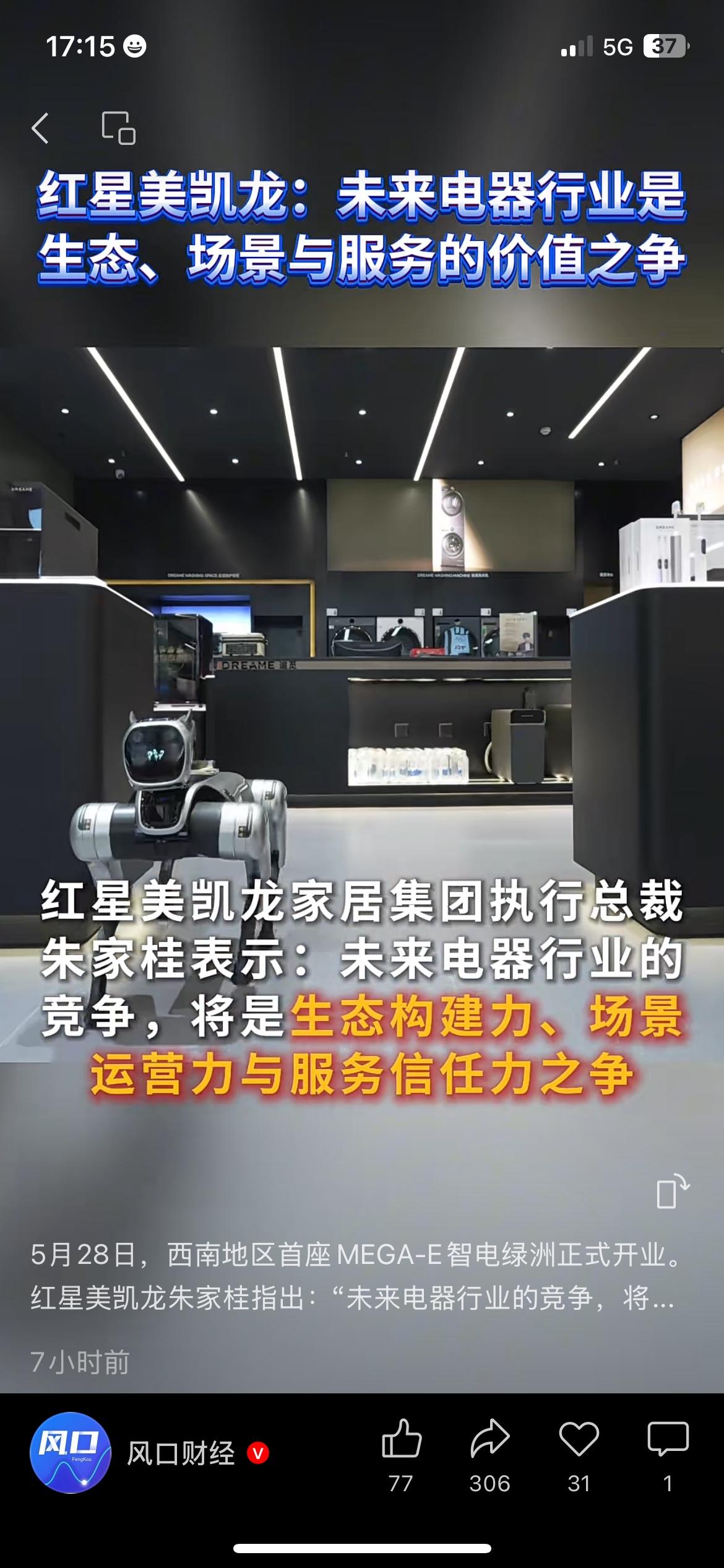 家电行业竞争逻辑转变，不再单纯拼低价，三大核心成关键
红星美凯龙相关负责人谈到，