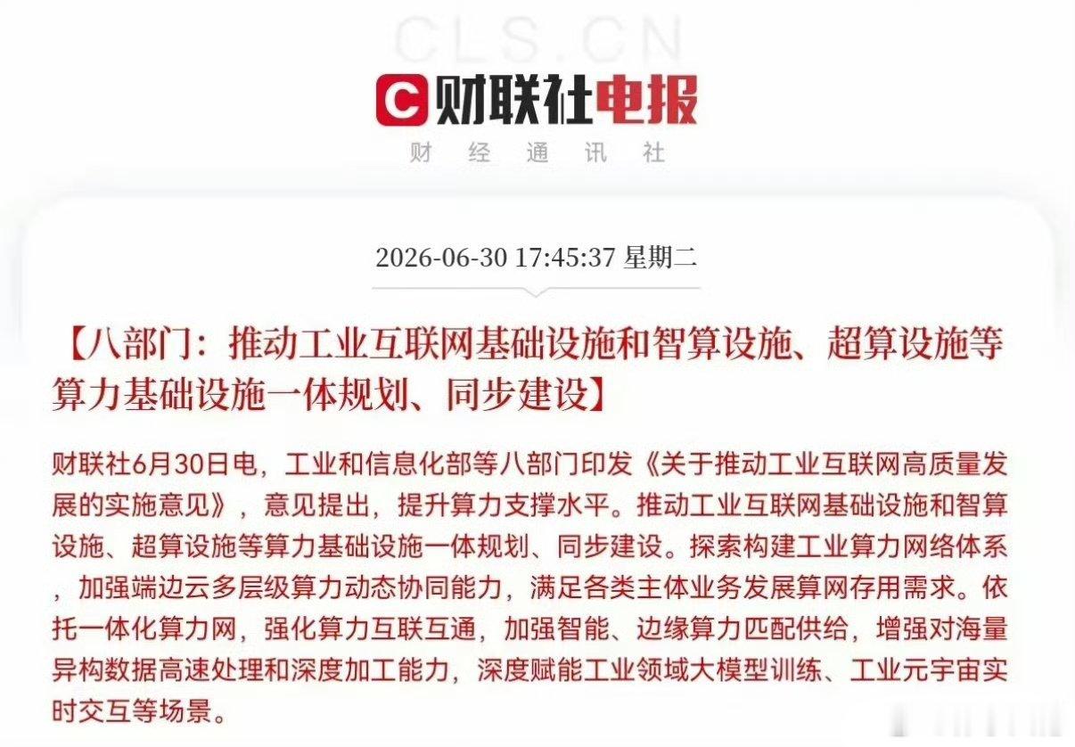 开香槟庆祝吧！工信部等八部门又放大招了，是超级利好，算力板块迎来超级大利好，明天