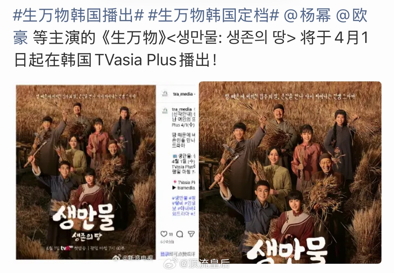 恭喜杨幂生万物要在韩国播出啦，大爆剧就是受欢迎呀。