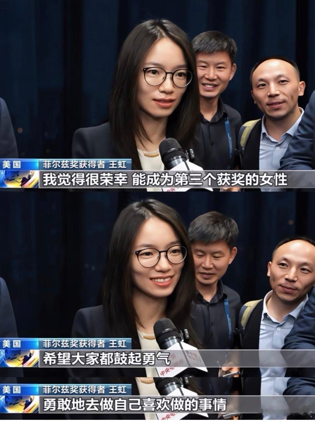 王虹 九亿少女的梦女生也能成数学家！世间本身百花齐放，女孩也是一样！ 