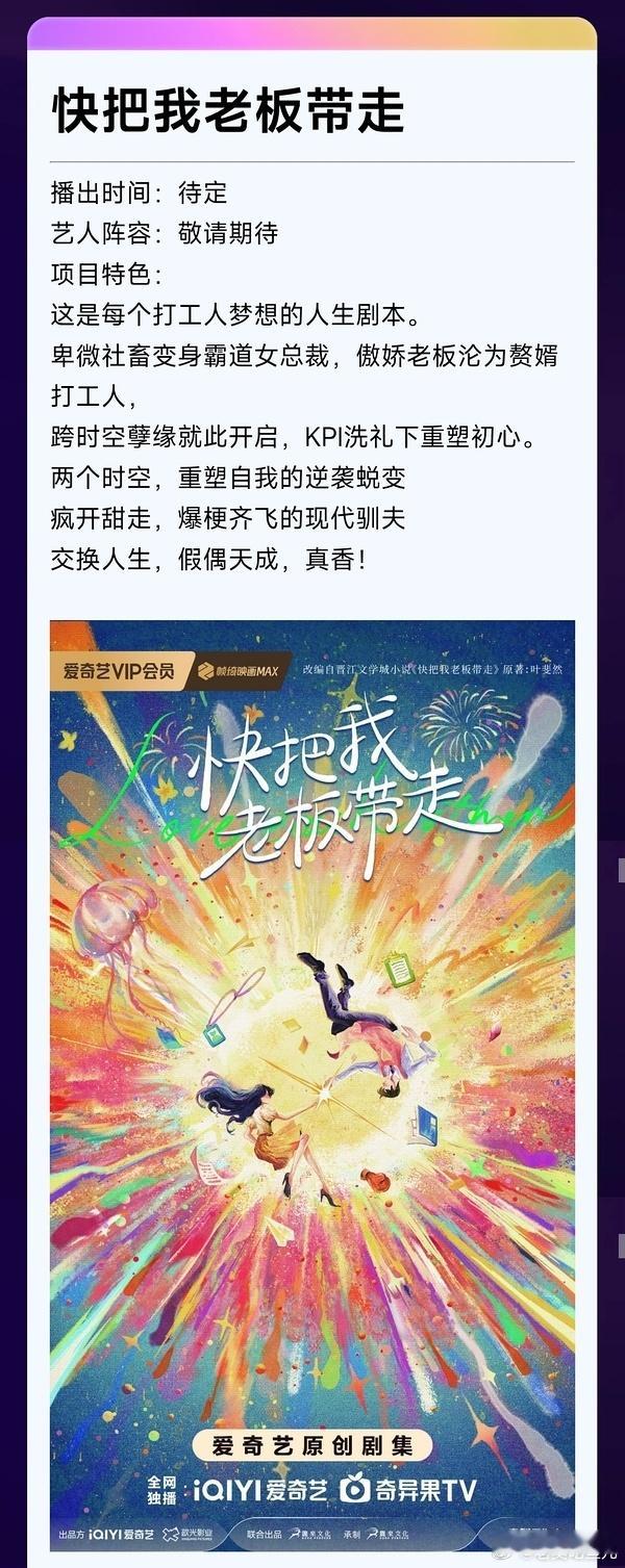 《快把我老板带走》导演：车亮逸主演：王楚然 