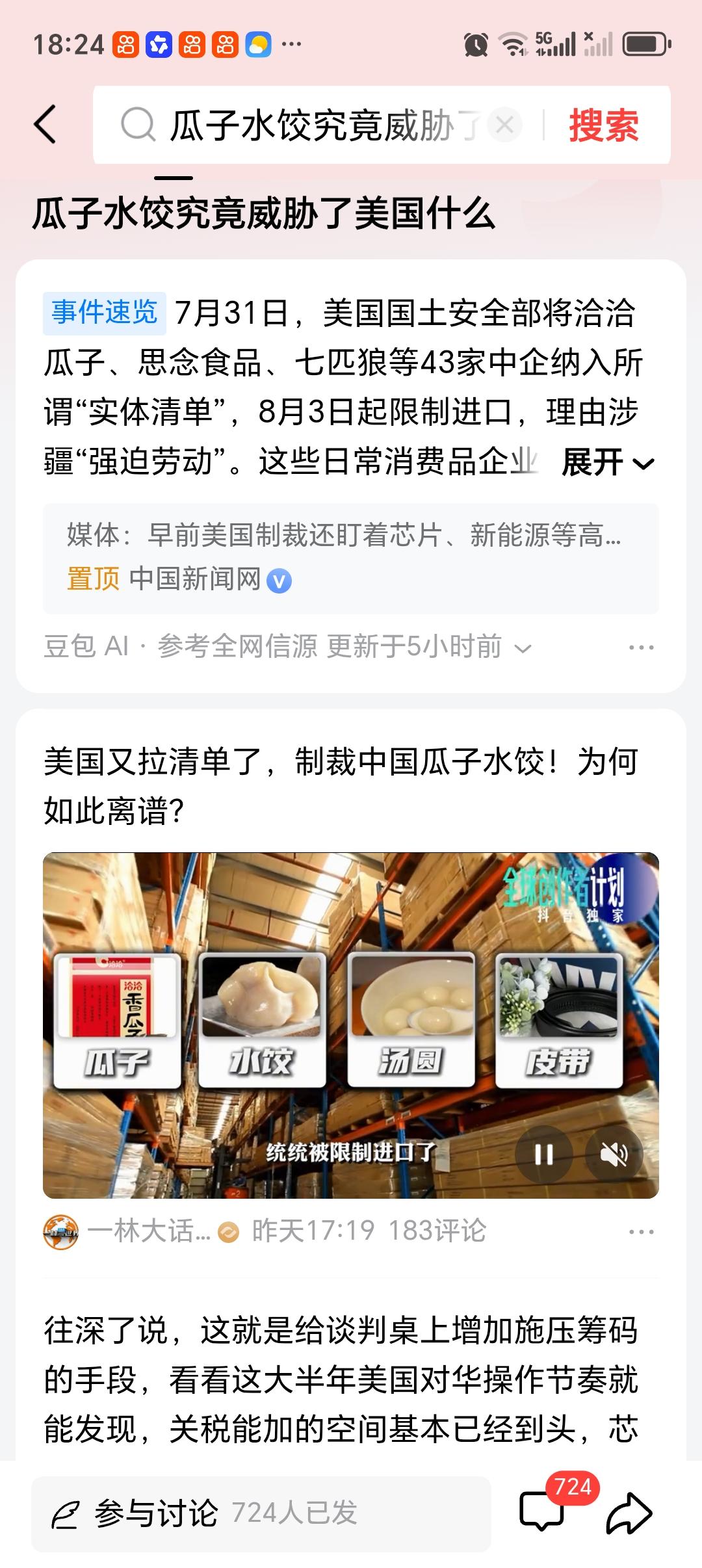 瓜子水饺究竟威胁了美国什么 “瓜子水饺威胁美国”这事儿，其实是网友对美国制裁措施