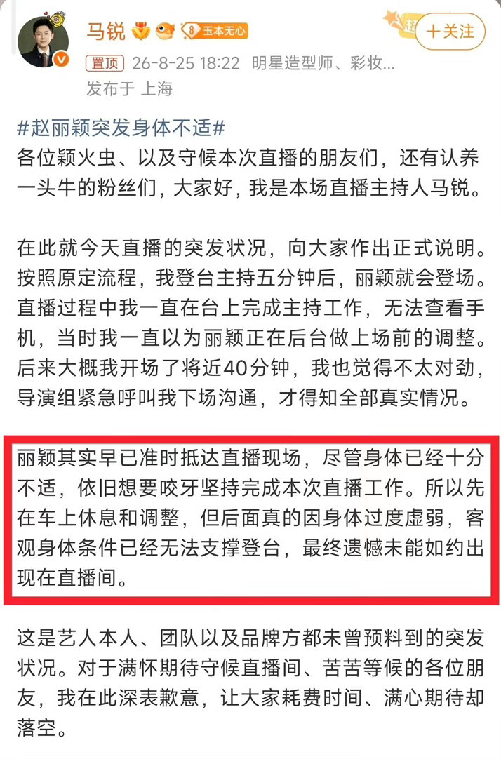 赵丽颖突发身体不适赵丽颖在出席认养一头牛品牌直播时，已经到达活动地，因突发身体不