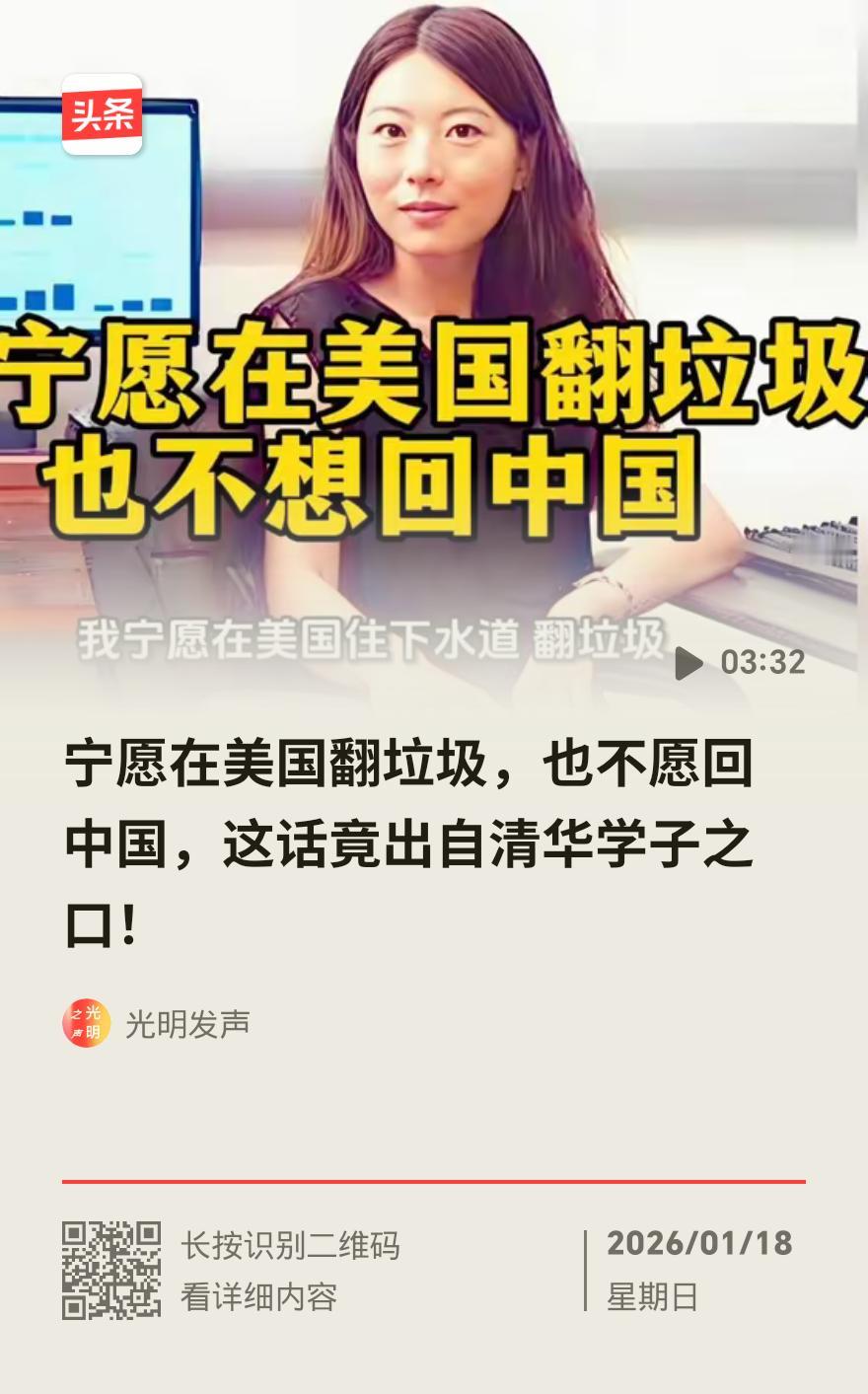 清华满分状元放厥词：宁蹲美国下水道 拒回祖国引众怒
 
2022年 一句“宁愿住