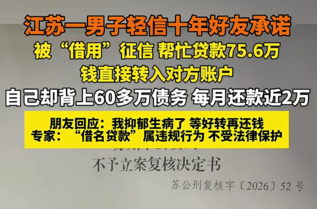 帮朋友贷款70多万，结果朋友一句我抑郁了就不用还了吗？
有个男的因为太相信朋友，