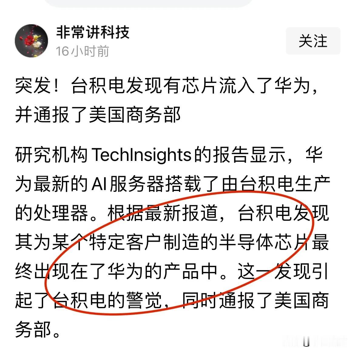 不得不说，
台积电真是一条好狗。
一点都不次于国内养的大殖子！