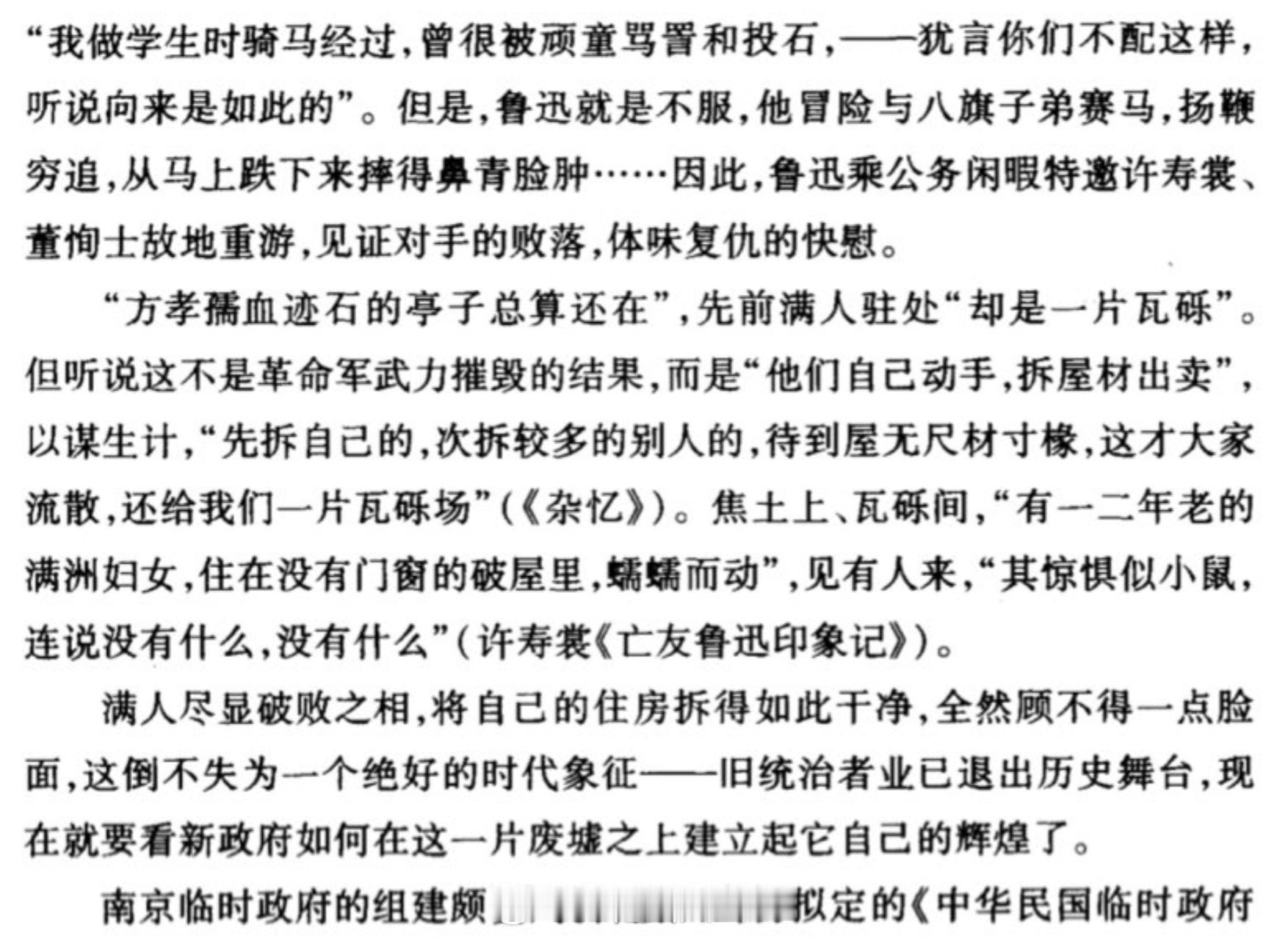 “鲁迅不能忘记自己求学南京时，以征服者自居的满族人是怎样的猖狂张扬，那种褊狭独霸