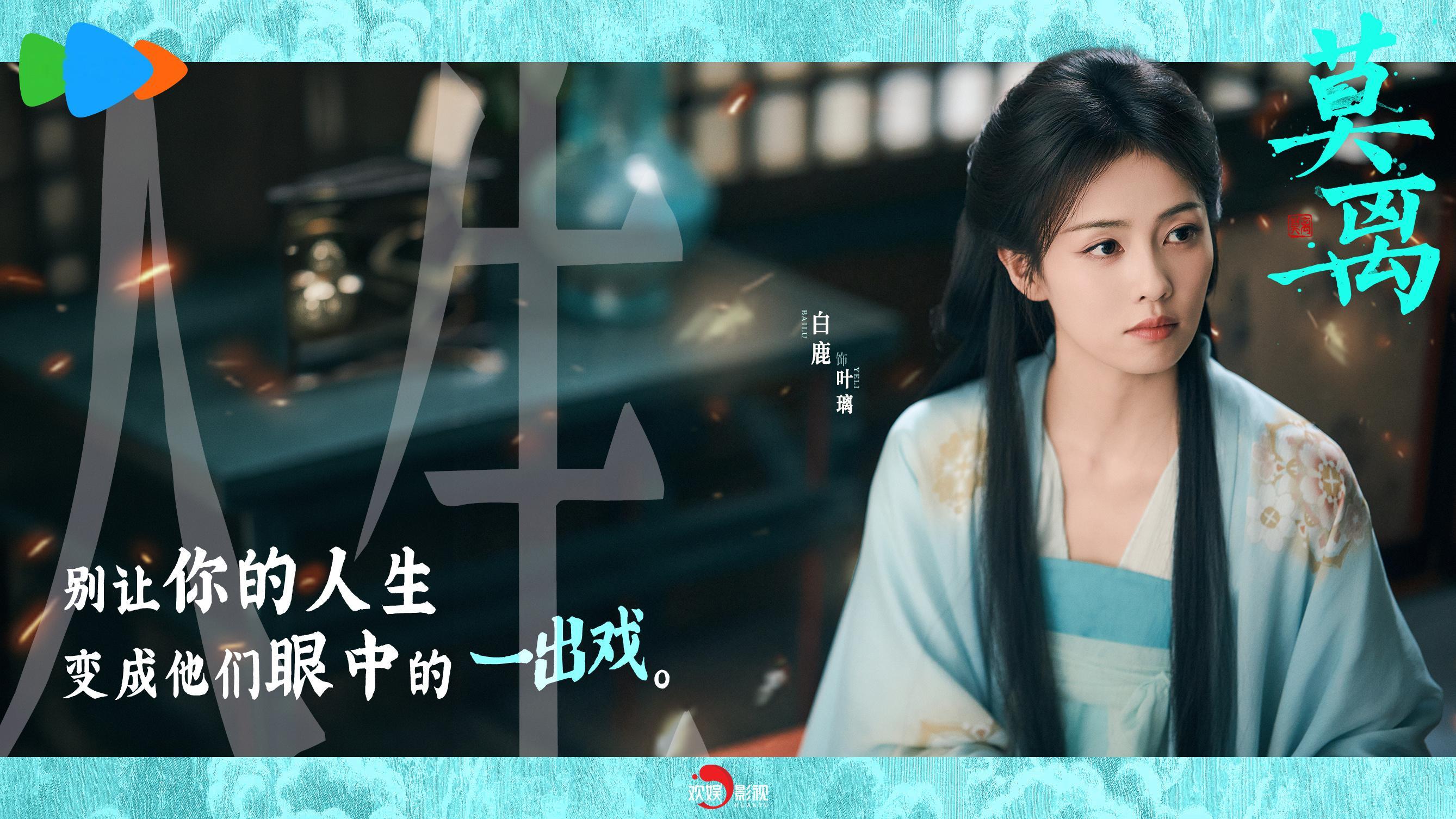 想璃的叶 历经世事浮沉，方得通透心境。叶璃字字句句，道尽人间虚实。白鹿叶璃白鹿莫