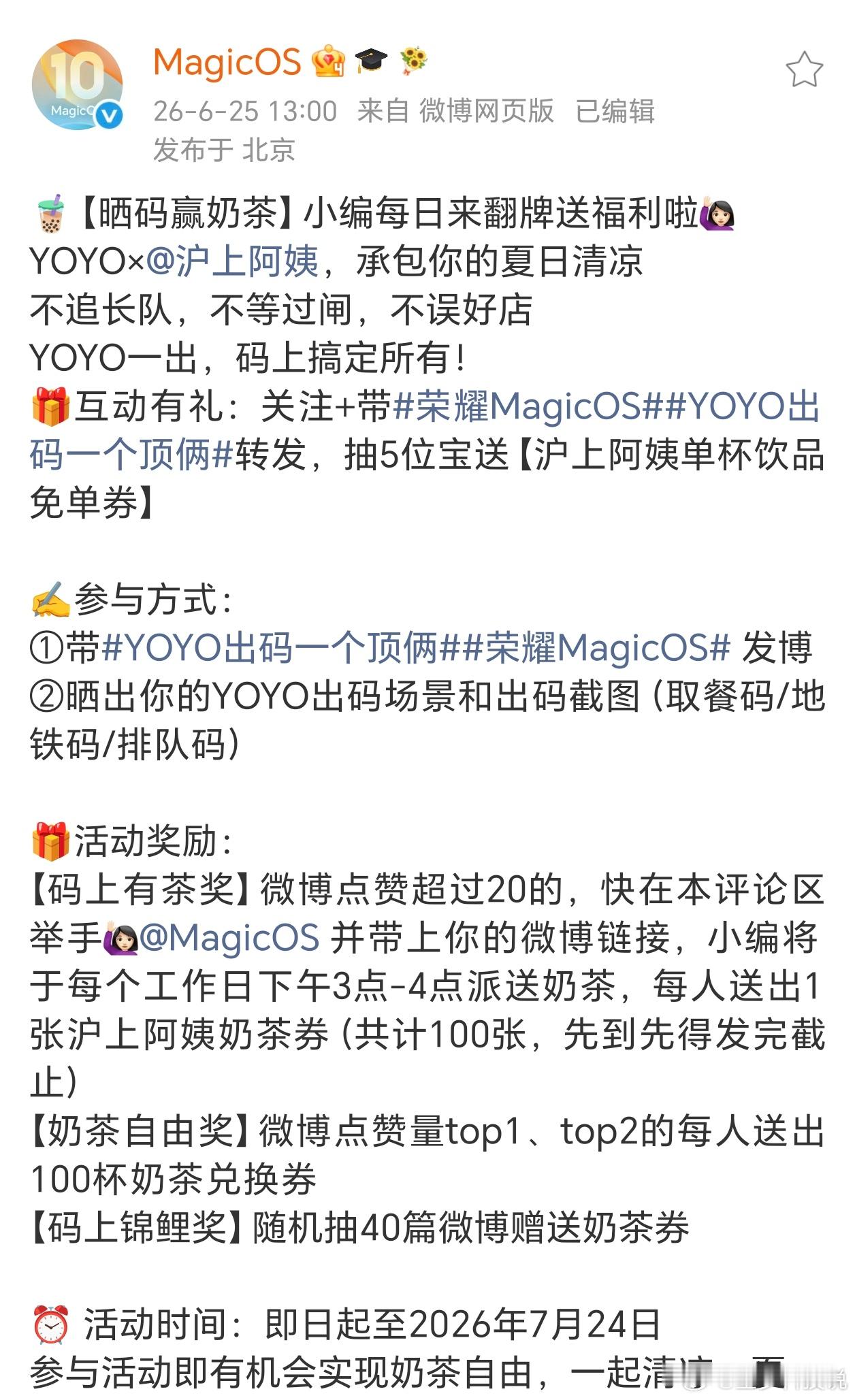福利来啦只是截了个图就得到一杯奶茶吗🥺这个个活动我看到我就赶紧给宝子们分享，大