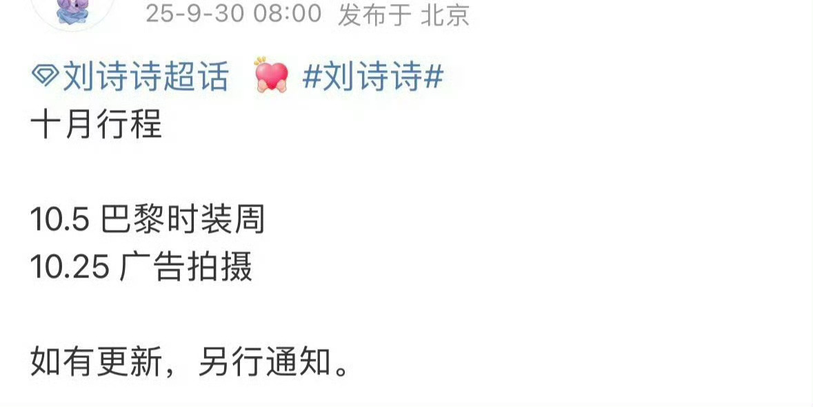 刘诗诗十月行程 巴黎时装周CELINE女王刘诗诗闪耀巴黎✨☺️ ​​​