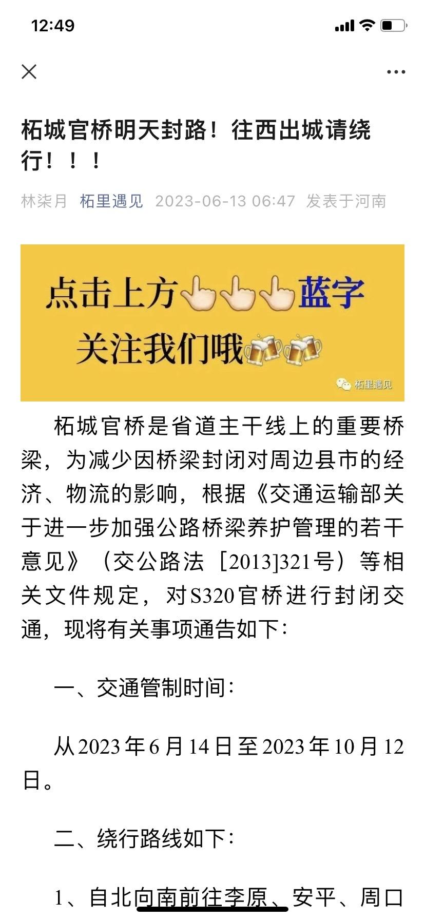 古桥修好了官桥开始修了，安平李原的回老家又要绕行了。