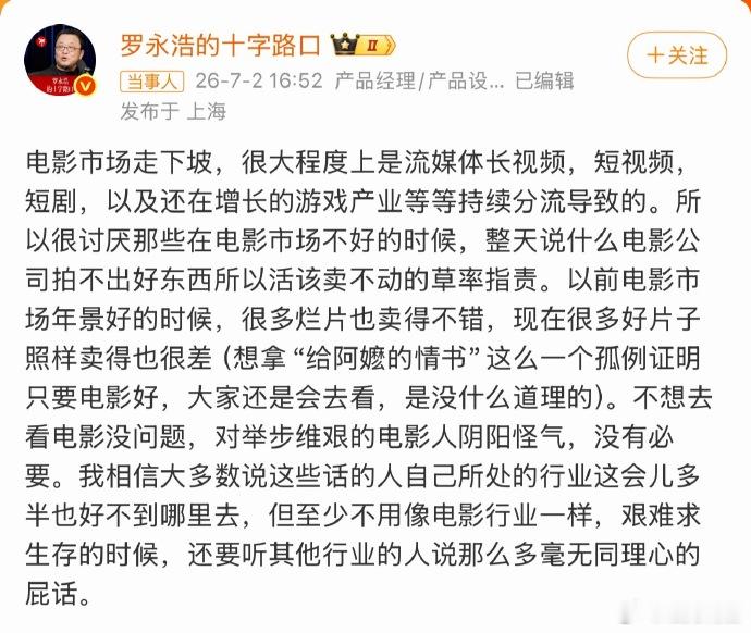 罗永浩称没必要对电影人阴阳怪气，不如包场支持一下？ 