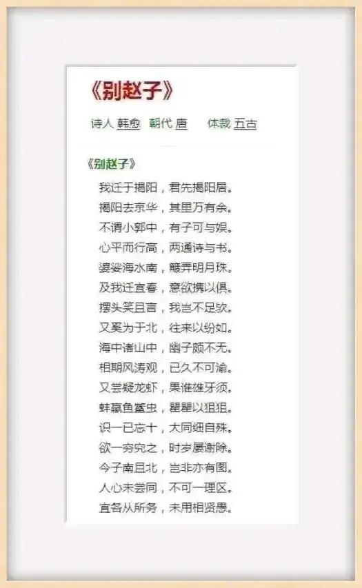 韩愈写的这首诗，是想告诉后人他因迁官而居住在揭阳这片土地上的经历。