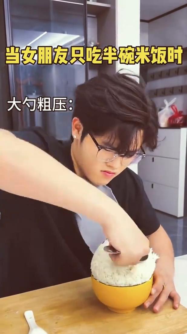 当女朋友只吃半碗米饭时。
热身准备：小勺精压。最后细节调整：我饭好了没有？马上。