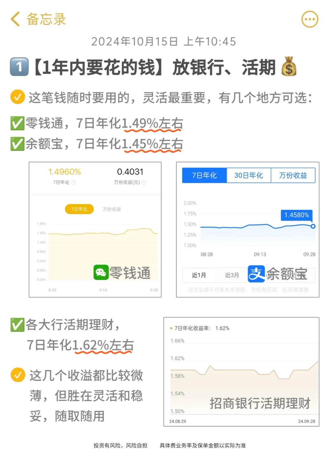 打破信息差！比微信、支付宝更香的存钱法