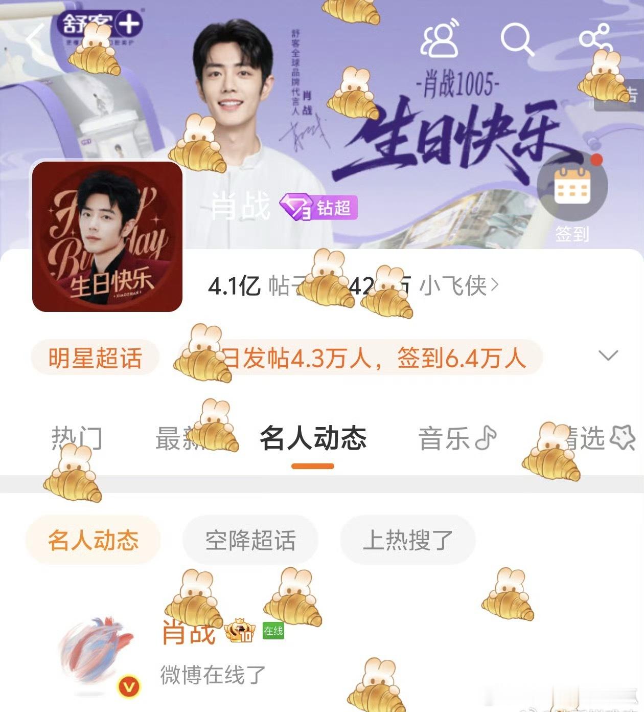 肖战在线跟大家一起过生日，小兔子有吃不完的小面包 ​​​
