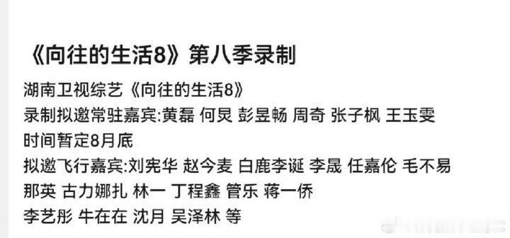 丁程鑫[超话]向往的生活飞行拟邀丁程鑫向往的生活拟邀飞行嘉宾丁程鑫 ​​向往的生