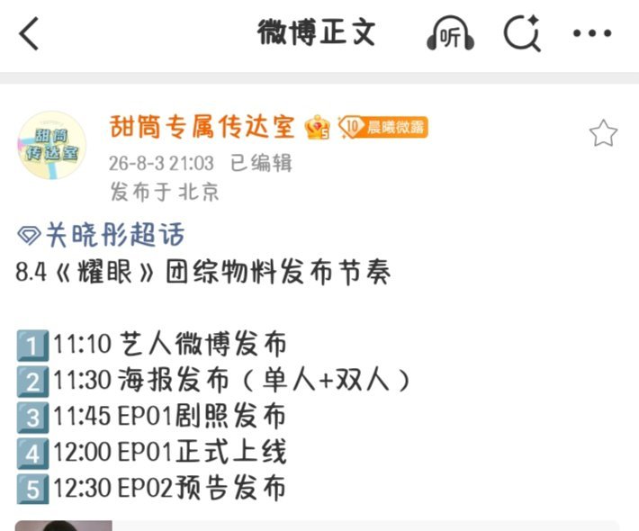 明天耀眼团综就上线了 好期待