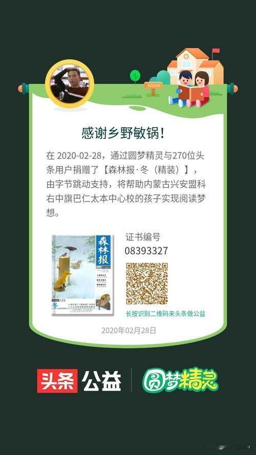 圆梦精灵 我在圆梦精灵为乡村孩子捐书，一起帮助乡村儿童，圆孩子们的阅读梦想