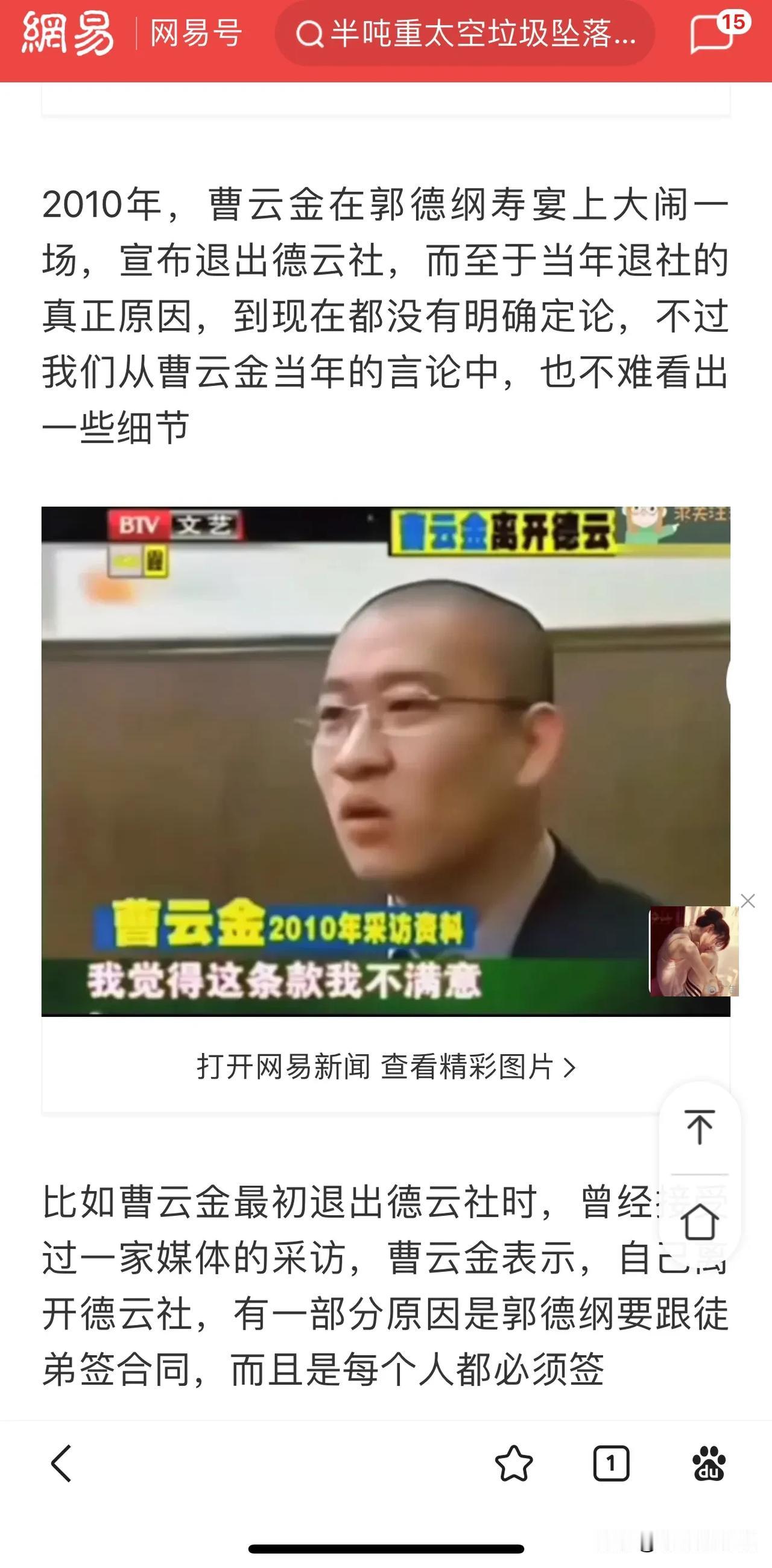 网上很多人有一种论调，说如果曹云金不离开德云社，那么以他的能力，现在应该挣的比任