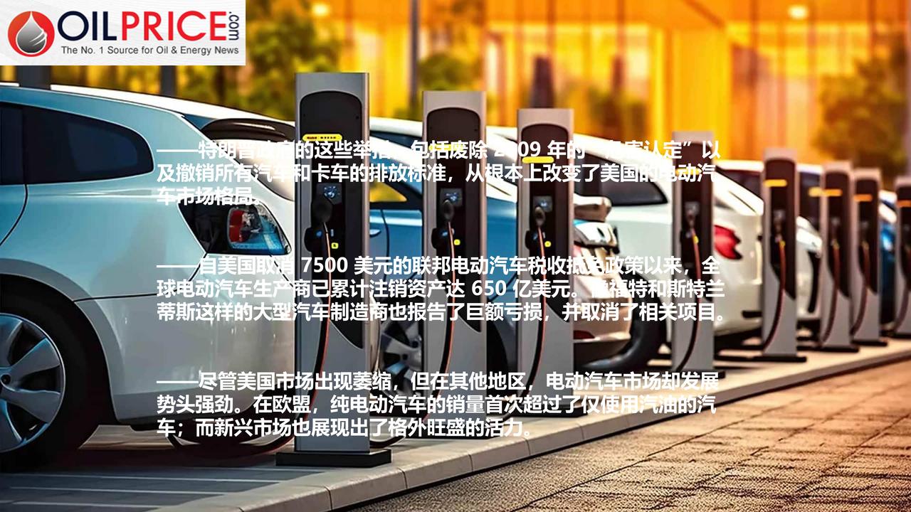 特朗普政策的逆转导致电动汽车行业损失 650 亿美元

上周，特朗普政府实施了“