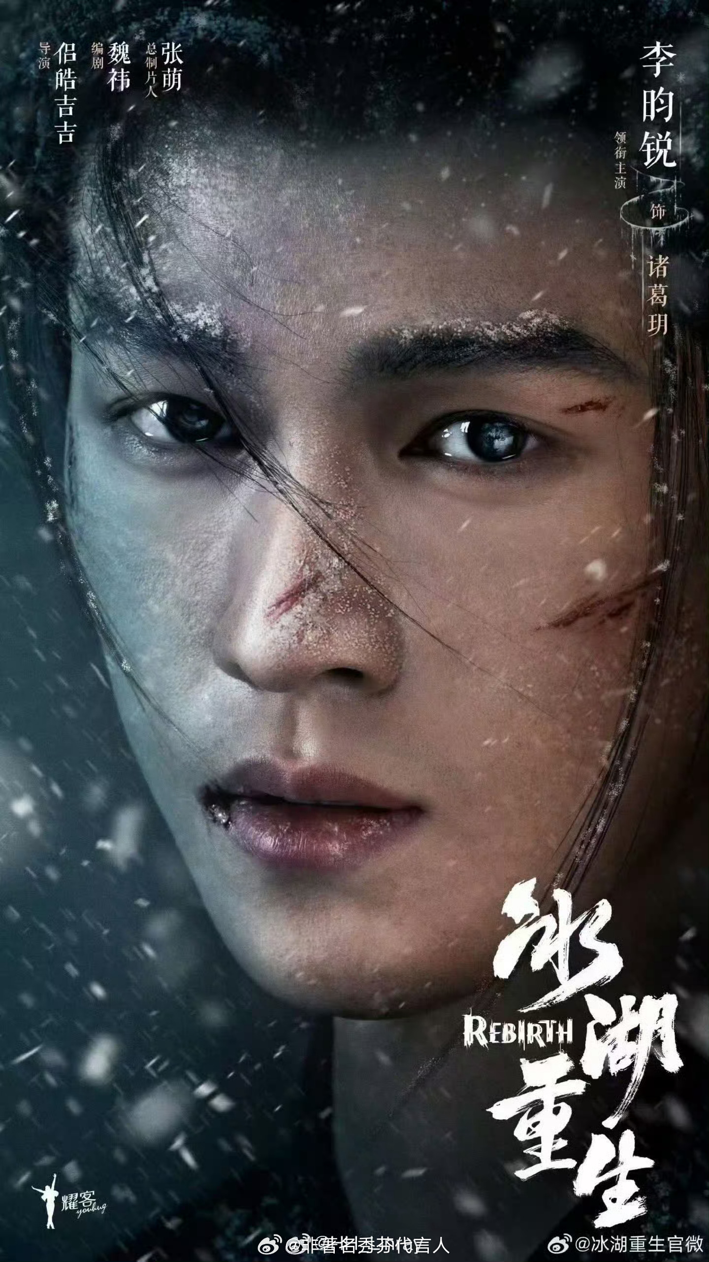 等了九年！宇文玥终于从冰湖里捞出来了🔥《冰湖重生》4.8爱奇艺开播，速速预约！