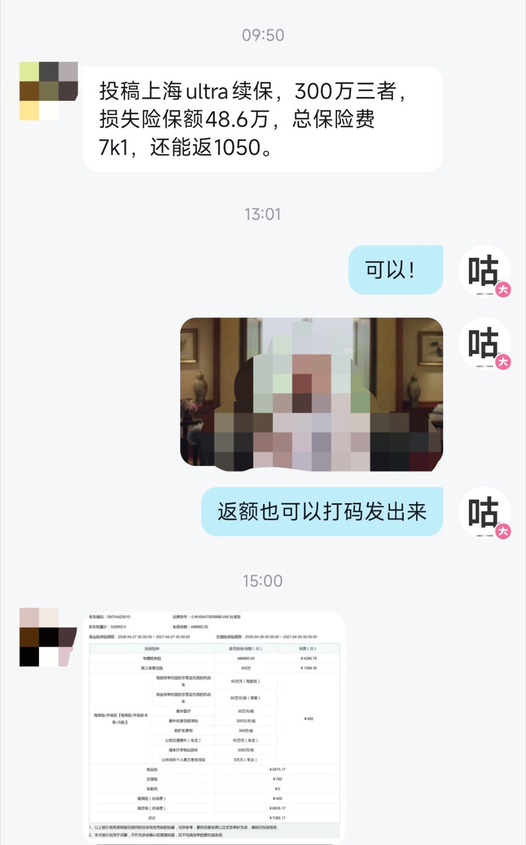 上次转发了一个Su7ultra的保费，被某品牌极端粉丝以“引战”为理由举报了，因