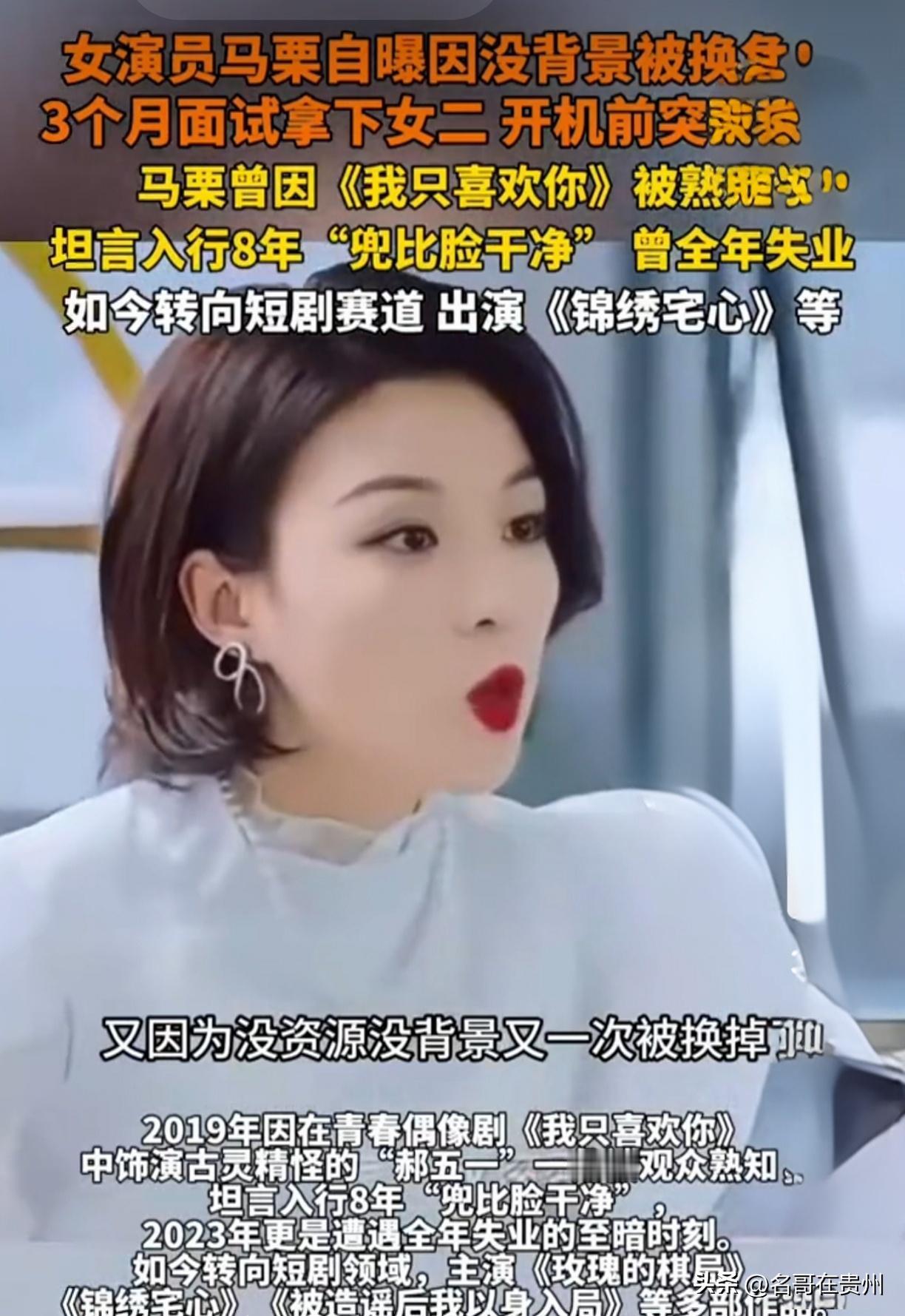 因《我只喜欢你》走红，3个月拿下女二却开机前被换，入行8年“兜比脸干净”！

说
