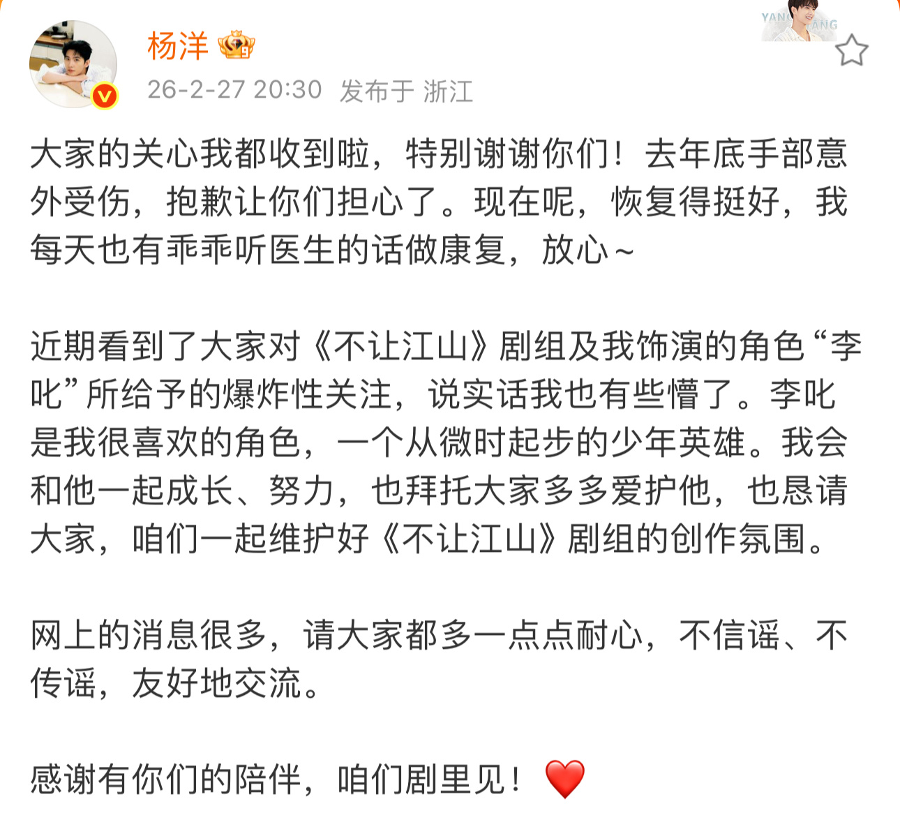 杨洋替不让江山剧组发声杨洋为不让江山剧组发声杨洋替不让江山剧组发声，恳请大家一起