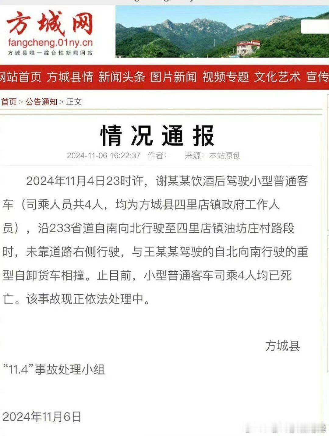 #官方回应4名年轻公职人员遇车祸身亡#【#司机酒驾与货车相撞司乘4人死亡#，均为