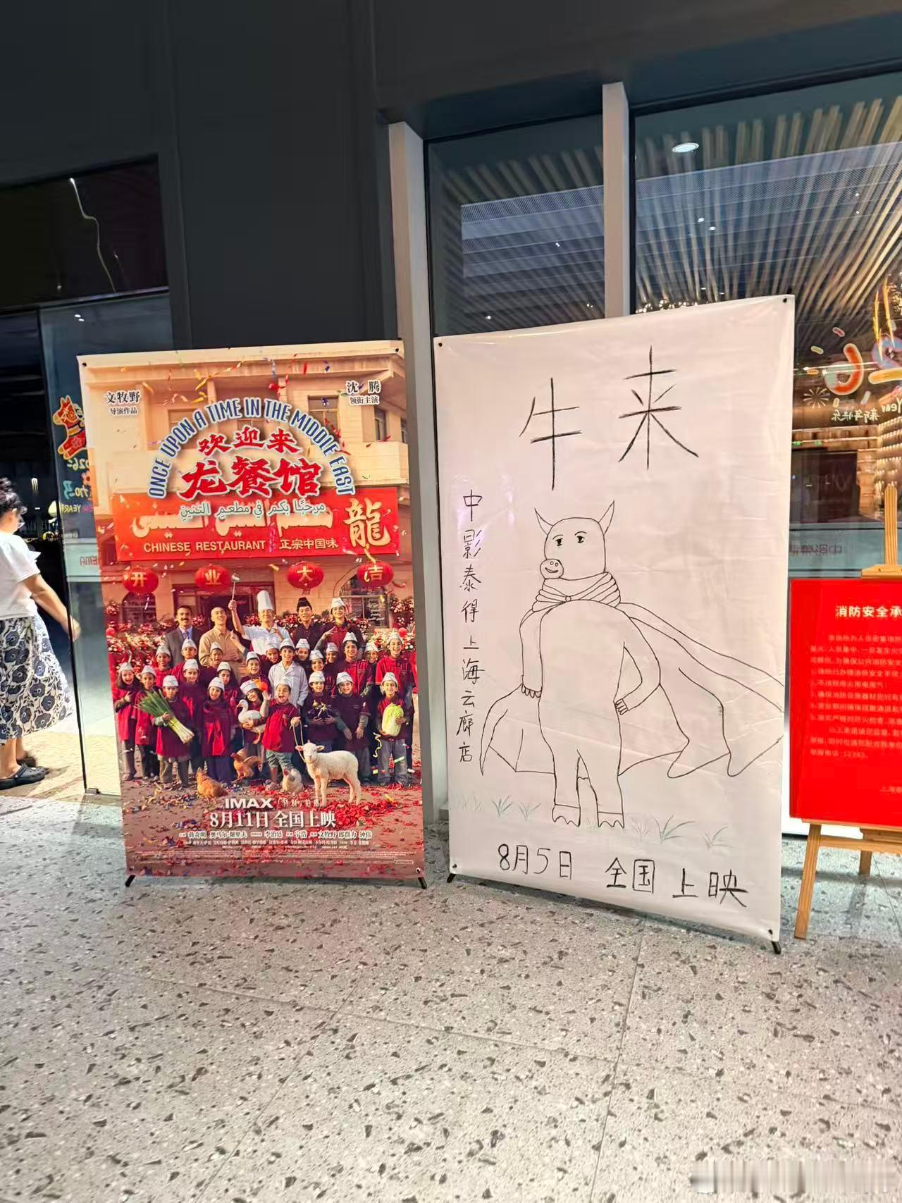 牛来票房破1100万不知该如何评价，牛来的海报都这么中二！ 