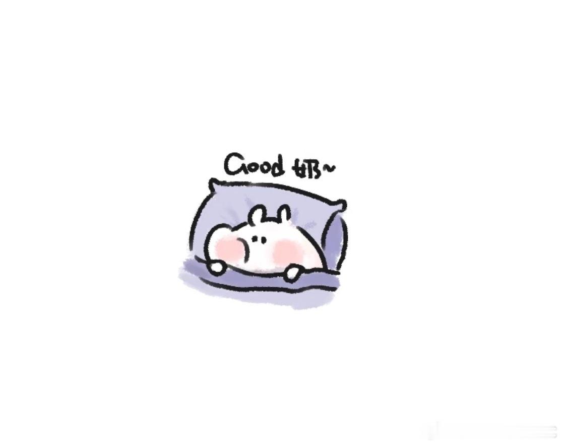 大家晚安💤 