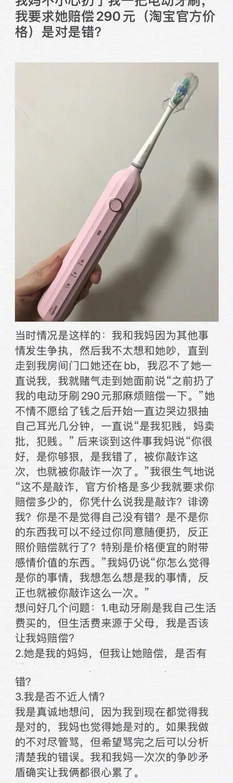 我妈不小心把我的电动牙刷扔了 ​​​