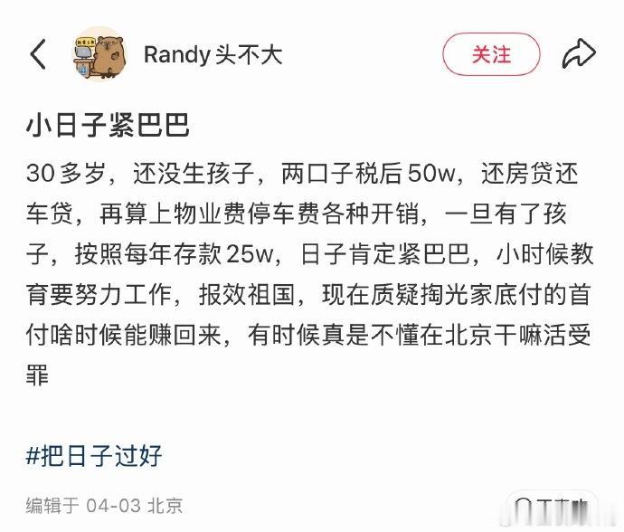在北京税后50万的真实生活，小日子紧巴巴的。。。