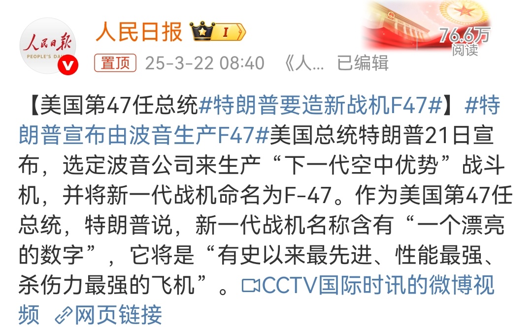 特朗普宣布由波音生产F47美国47任总统命名新战机F-47，授予波音下一代战机合