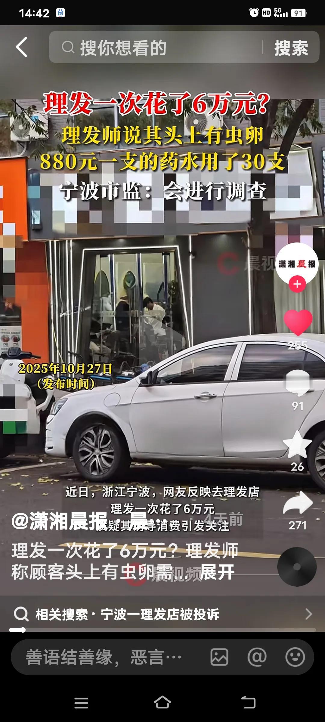 近日，宁波一家理发店又要“火了。”10月24日下午，一位网友去理发，竟花了6万元