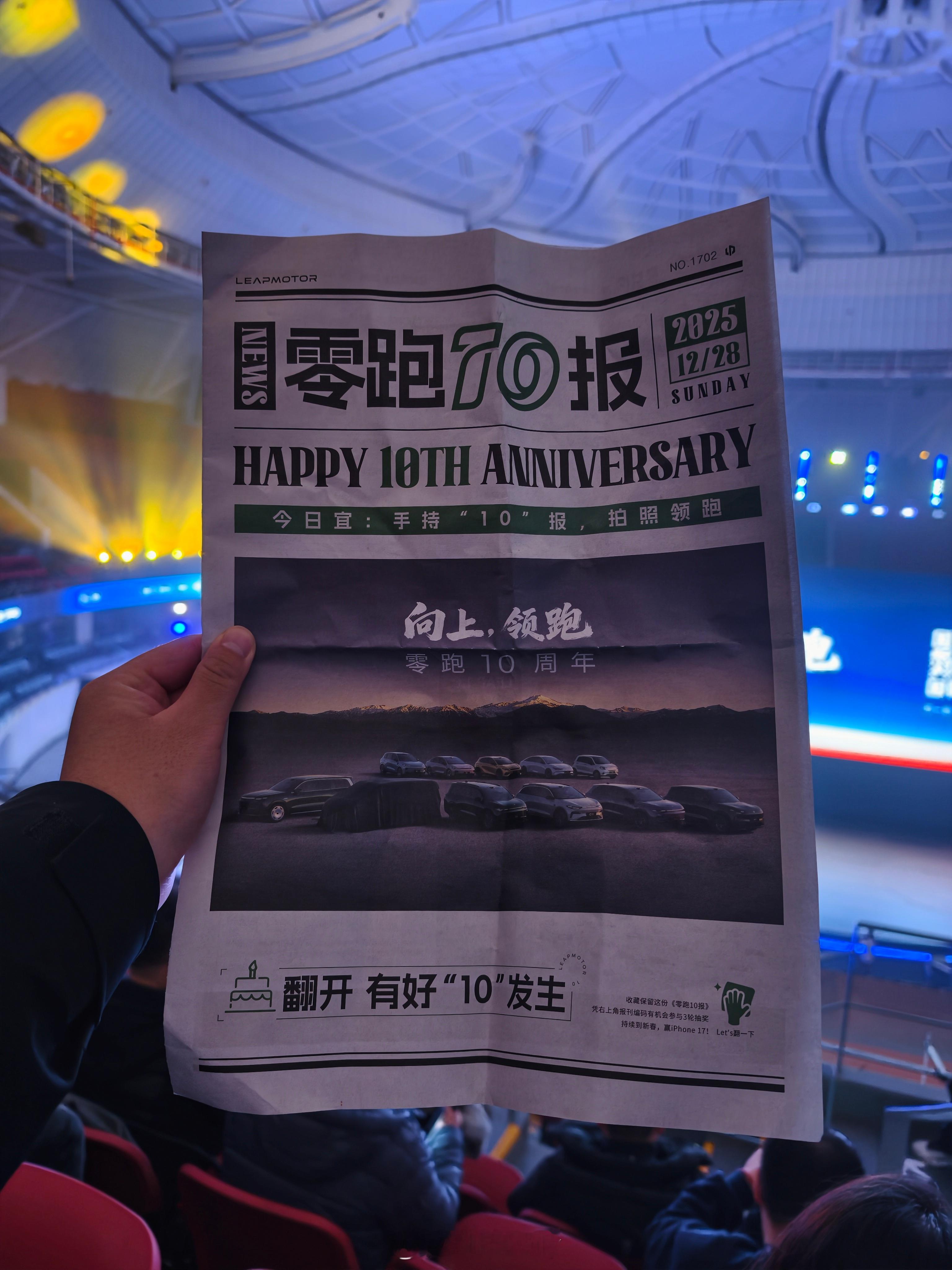 线下见证零跑十周年。向上，零跑，全域自研是关键，零跑的“领跑”绝不是偶然。零跑1