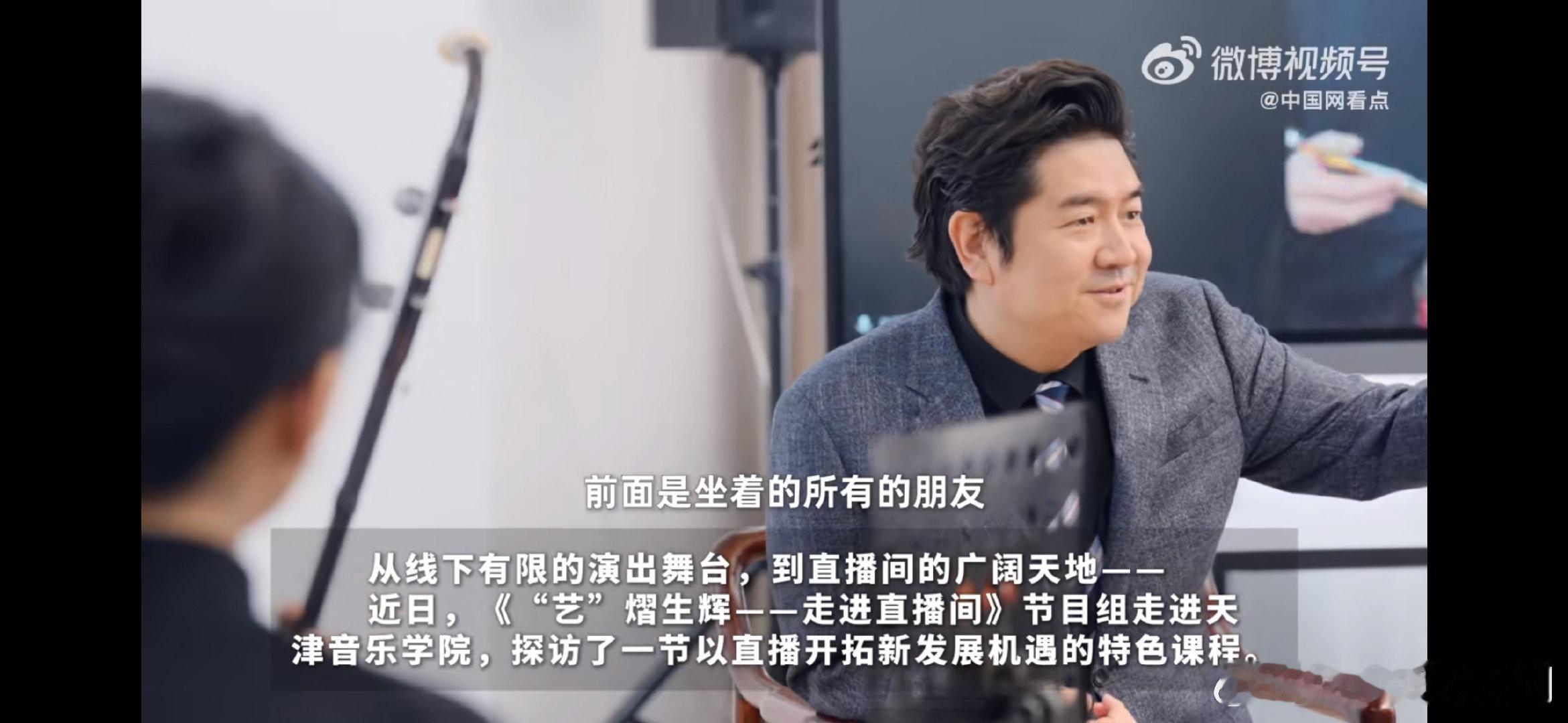 二胡名家说直播是检验表演的试金石 高校院长把学生展演搬进直播间 艺术不再小众！直