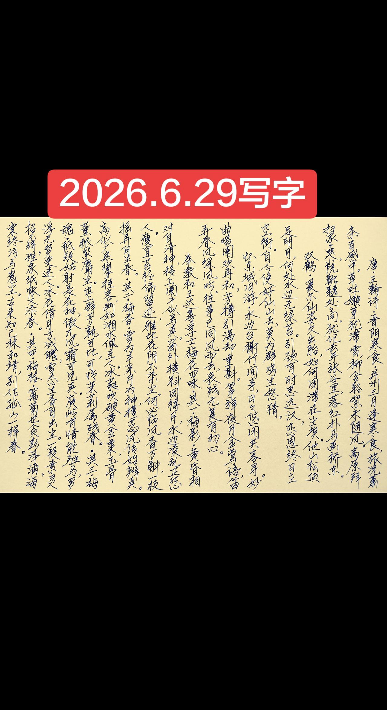 2026.6.29写字