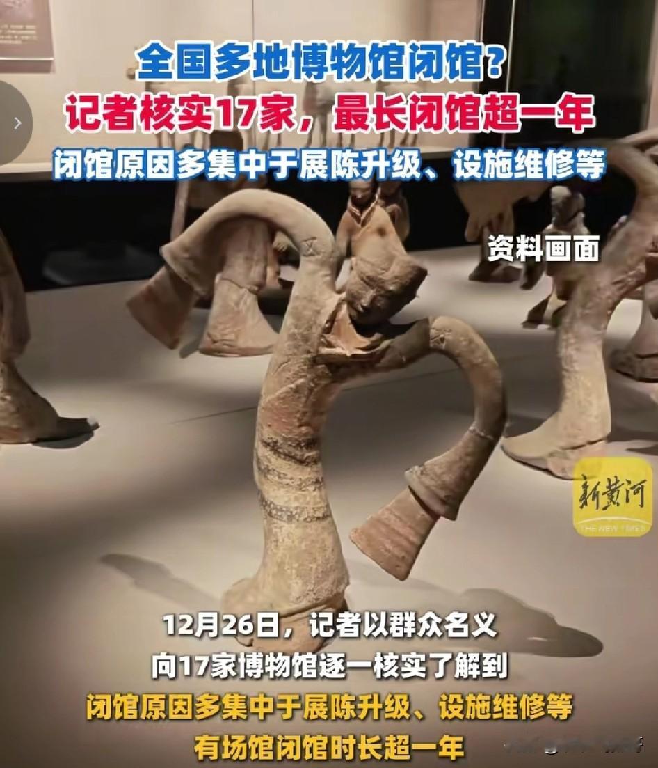 太蹊跷， 南博真相还没出来， 记者了解发现，全国竟然有17家博物馆同时闭馆 。 