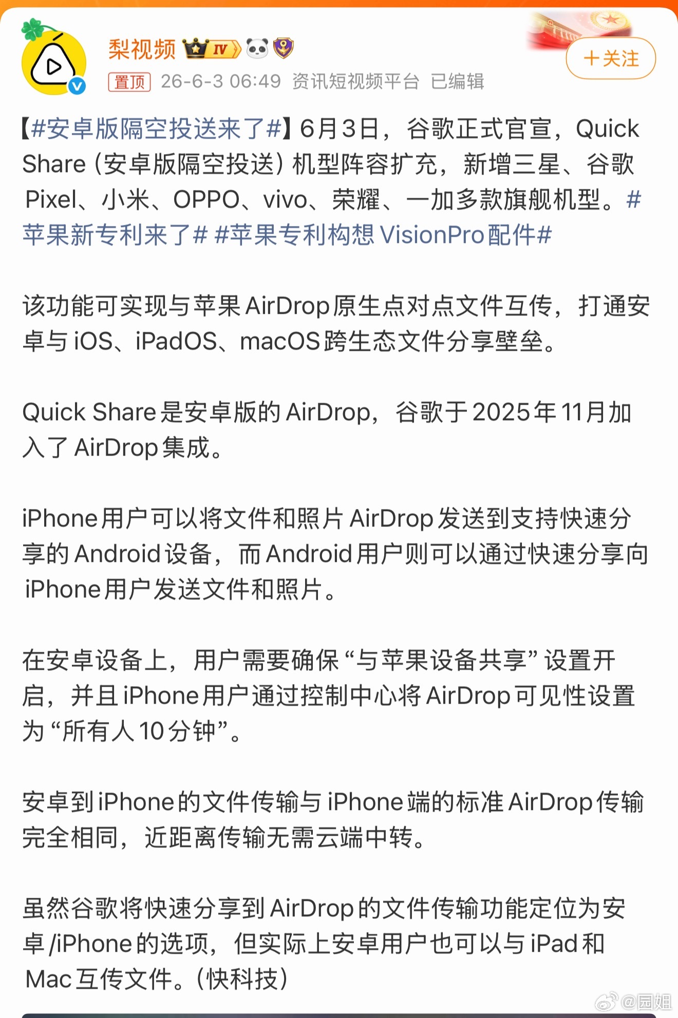 #安卓版隔空投送来了#这功能什么时候可以用，iOS的隔空投送真的很好用，平时工作