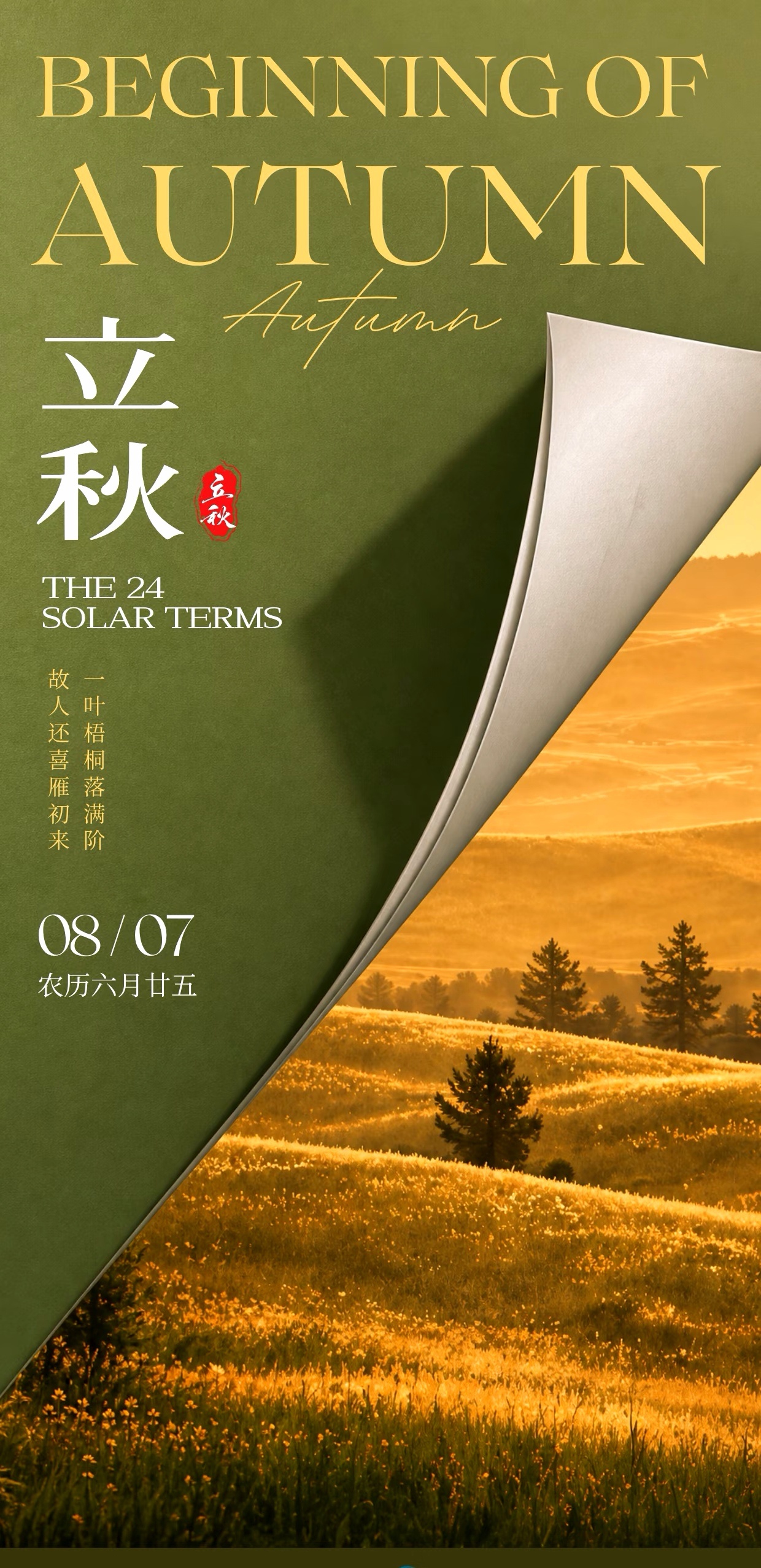 四时俱可喜，最好新秋时。 