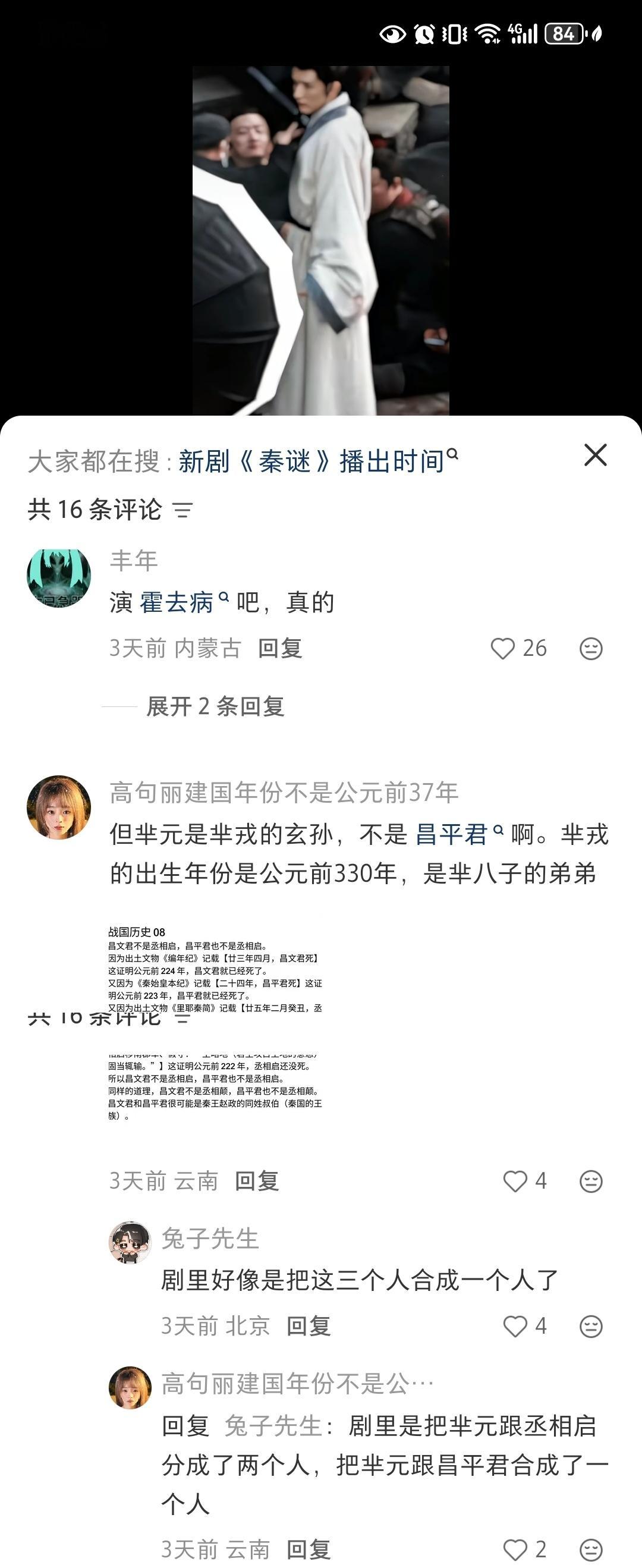 看到这些雷霆言论，“大芈是芈戎的玄孙”什么叫分成两个人、合成一个人？空气人谈什么