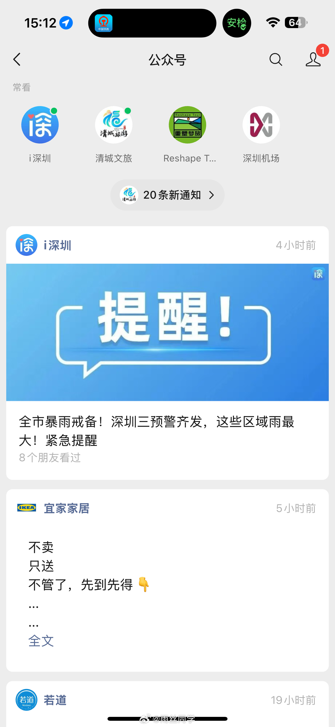 哈哈哈哈极限深圳停留不到24h，溜了溜了