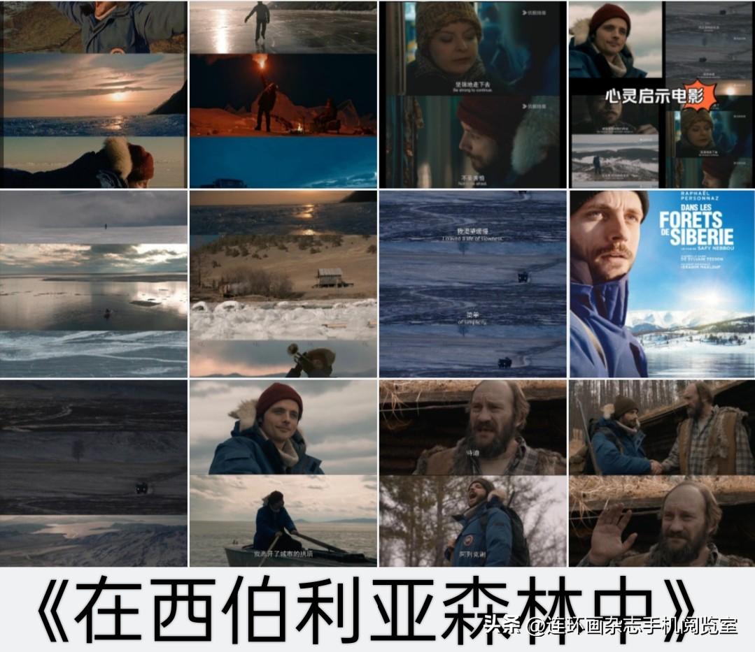 微杂志〔《在西伯利亚森林中》有故事的词语摘页01、新刊速递〕