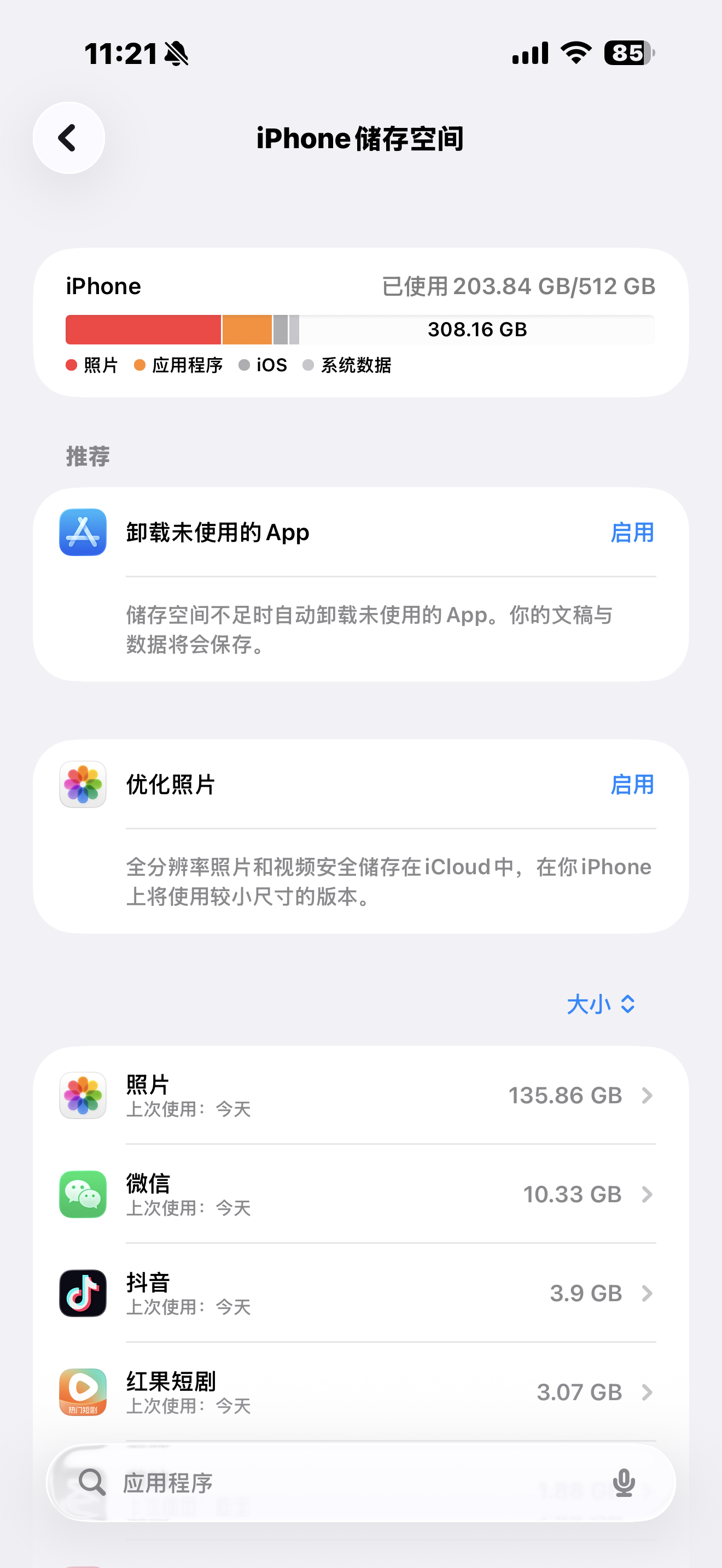 我靠了 手机才到8天 我已经用了203G了  已经后悔没买1tb的了