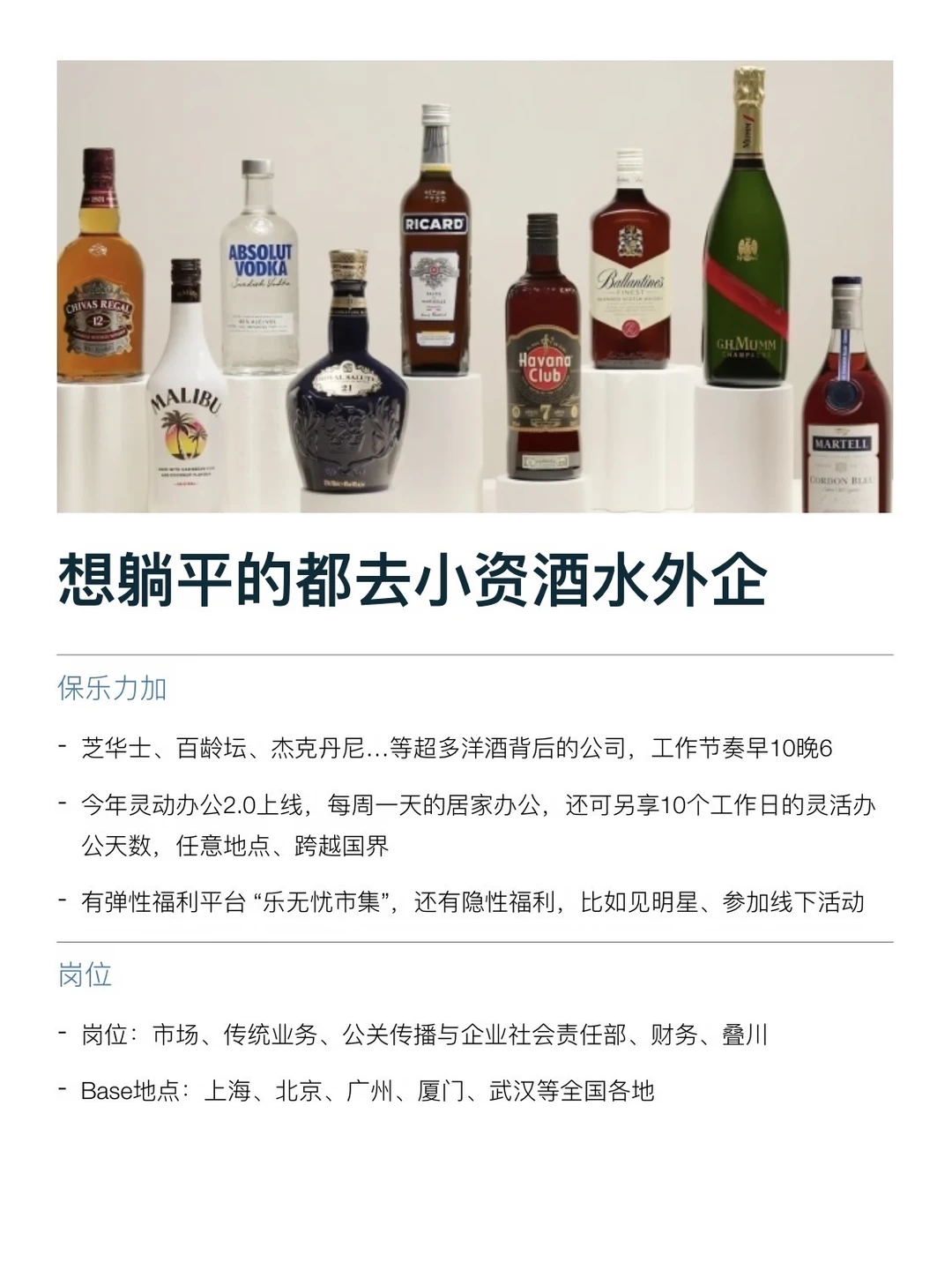 想实现wlb的，都去看看这些小资酒水外企
