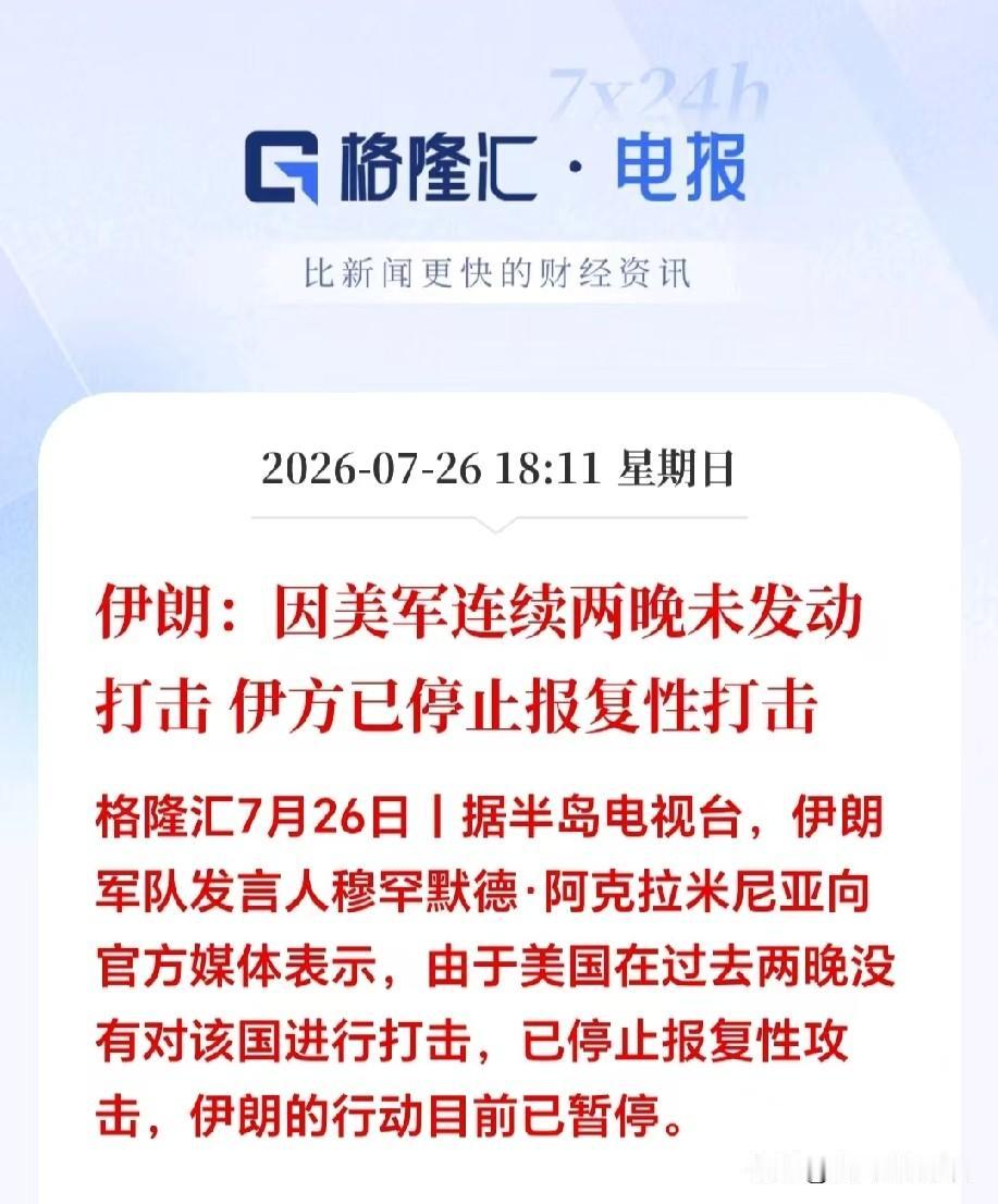 晚间突发大利好！中东局势临时停火！明天A股会不会迎来大反攻？

熬了半个多月局势