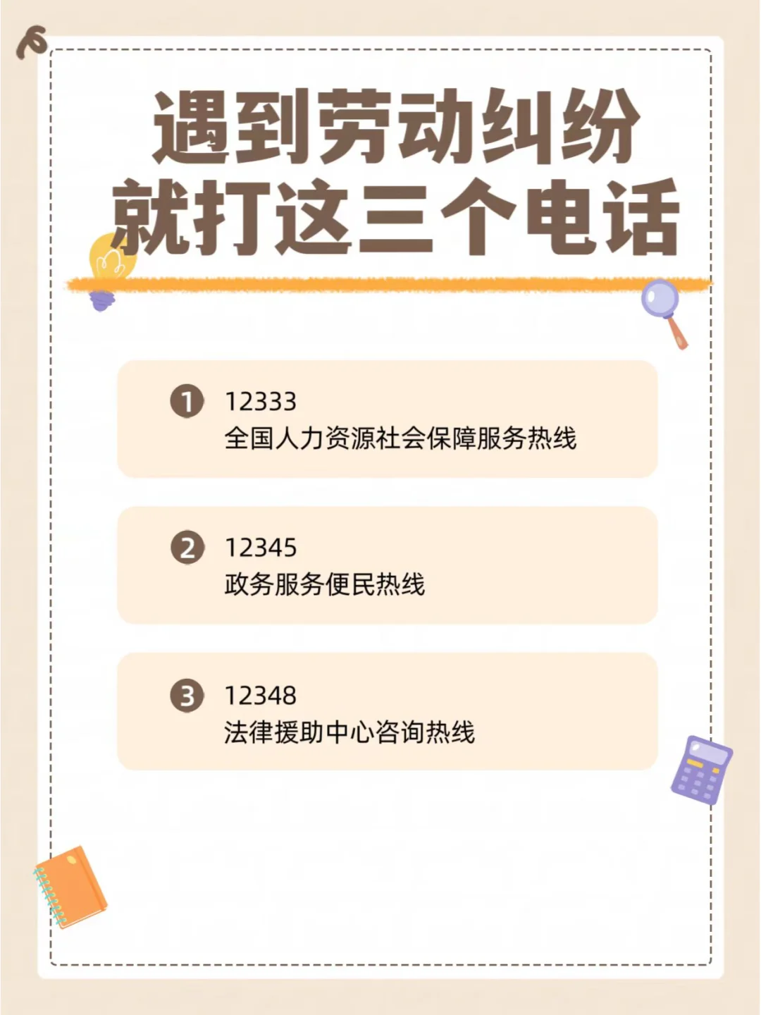 老板不发工资？先打这三个电话☎️