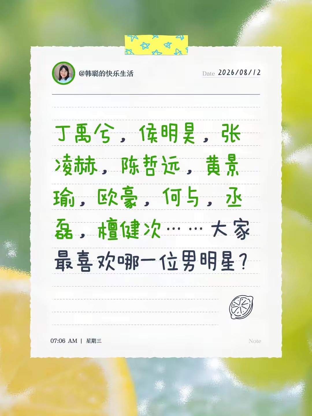 丁禹兮，侯明昊，张凌赫，陈哲远，黄景瑜，欧豪，何与，丞磊，檀健次……大家最喜欢哪